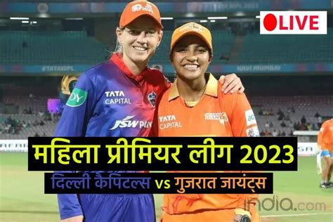 Dcw Vs Gg Wpl 2023 Highlights रोमांचक मैच में 11 रन से हारी दिल्ली