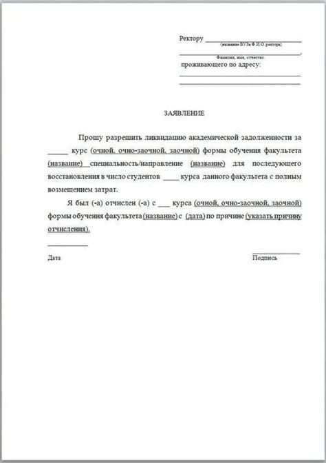 Заявление от студента образец