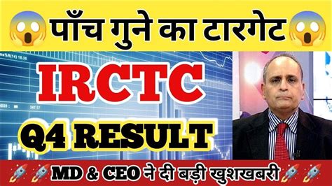 Irctc Share Irctc Share Latest Update Irctc Share Q Result Irctc