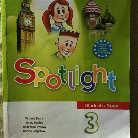 Быкова учебник 3 класс: ГДЗ Spotlight английский учебник 3 класс 1 ...