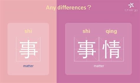 Chinlingo Chinese words 事 VS 事情 Chinlingo