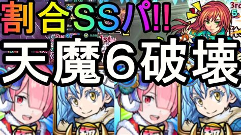 モンスト 天魔の孤城 リムル×ラムα最強割合ssコンビで天魔6が簡単に！？ Youtube