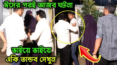 দুই নাম্বারি করে বাবার সম্পত্তি লিখে নিয়ে আপন বড় ভাইকে বাড়ি থেকে বের