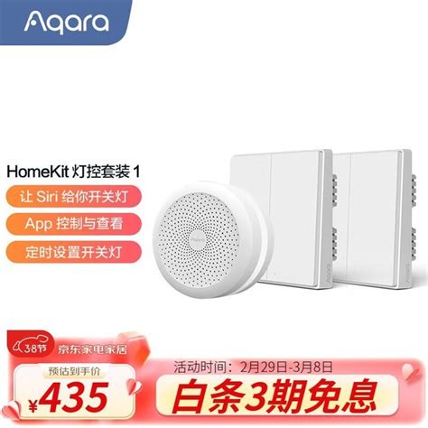 【手慢无】智能家居必备！aqara 绿米联创 Homekit灯控套装425元家电智能家居 中关村在线