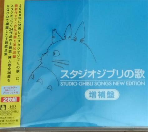 スタジオジブリの歌 増補盤 メルカリ