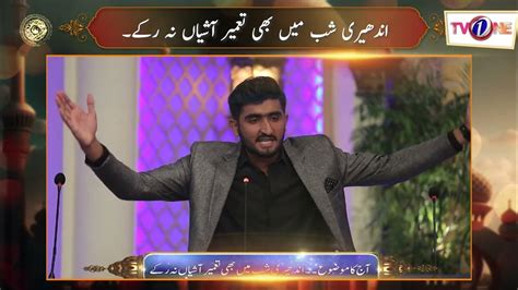 Debate Competition Noor E Rehman Ishq Ramzan Faysal Quraishi Tv One