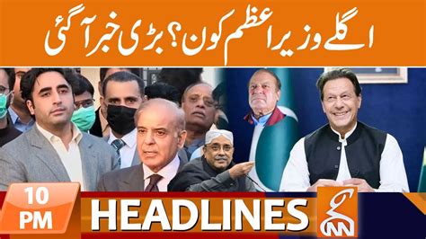 Whos Next Pm Big News Came News Headlines 10 Pm 06 Nov 2023 Gnn Youtube