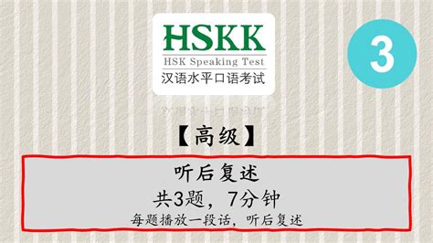 汉语口语水平考试 - HSKK 高级【H91003】 - YouTube