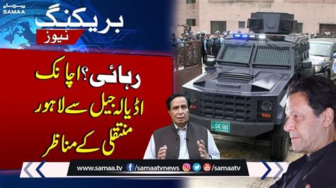 Major News For Pti Pervaiz Elahi Shifted To Lahore From Adiala Jail