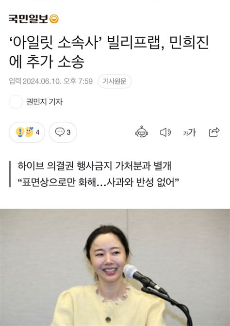 ‘아일릿 소속사 빌리프랩 민희진에 추가 소송