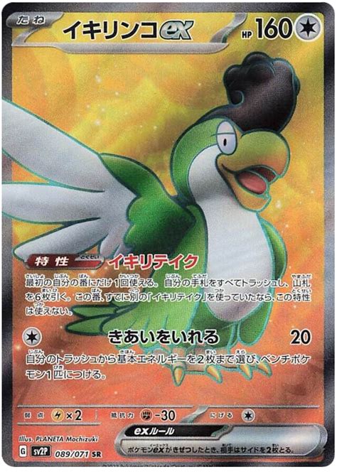 Squawkabilly Ex Snow Hazard 89 Pokemon Card