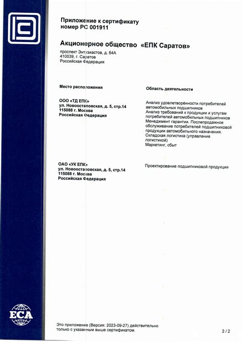 ЕПК :: Сертификация