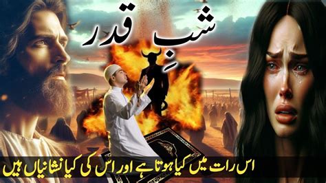 Shabe Qadar Ki Fazilat 27 Ramzan Ul Mubrak Laila Tul Qadar Ki