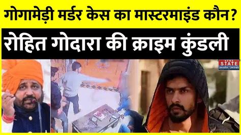 Sukhdev Singh Gogamedi Murder कौन है Rohit Godara जिसने ली करणी सेना अध्यक्ष के मर्डर की