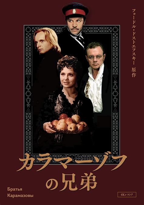 『カラマーゾフの兄弟 』4kレストア Dvd Hmvandbooks Online Ivcf 5885