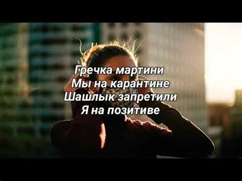 T-killah - Гречка мартини (Караоке Текст / Песни) - YouTube