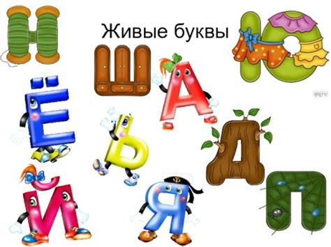 Живая буква рисунок (48 фото)