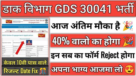 Gds Apply Last Chance Gds Result Gds St Merit List