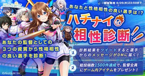 八月のシンデレラナインハチナイ八夏祭2021特設サイト