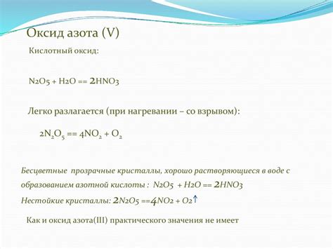 Оксиды азота - online presentation