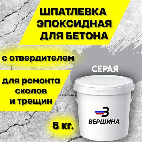 Шпатлевка эпоксидная для бетона сверхпрочная серая, 5 кг. купить на ...