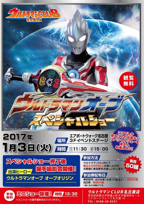 ウルトラマンワールドM78公式 on Twitter ウルトラマンCLUB名古屋店 エアポートウォーク名古屋 3Fイベントステージ