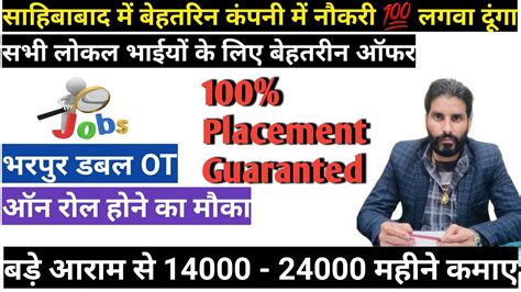 Real Job Noida Delhi Ncr Job