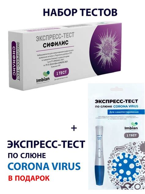 ЭКСПРЕСС-ТЕСТ на сифилис (АНТИТЕЛА) + ЭКСПРЕСС-ТЕСТ по слюне для ...