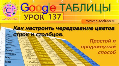 Google Таблицы. Урок 137. Как настроить чередование цветов строк и ...