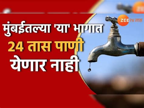 Mumbai Water Cut Bmc Announces Water Cut On 30 And 31 January Check Full List Of Affected