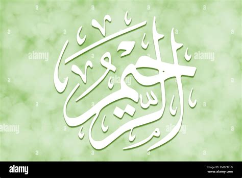 Bismillah Rahman Rahim Hi Res Stock Photography And Images Alamy