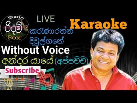 Andara Yaye Karaoke WITHOUT VOICE අනදර යය වවතවලල කරක