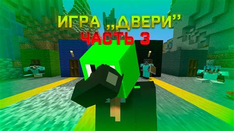 ИГРА ,,ДВЕРИ'' 3 ЧАСТЬ САМЫЙ ДОЛГИЙ ФИНАЛ - YouTube