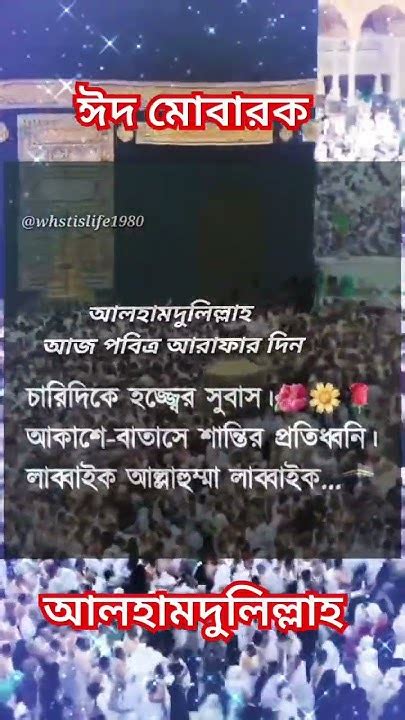 ঈদমোবারক পবিত্র ঈদুল আযহা উপলক্ষে সবাইকে জানাই ঈদের শুভেচ্ছা ও