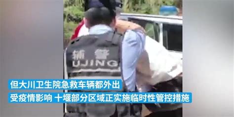 区域临时性管控80岁老人突发心脏病，十堰民警紧急送医救治凤凰网视频凤凰网