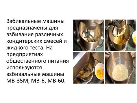 Взбивальные машины - презентация онлайн