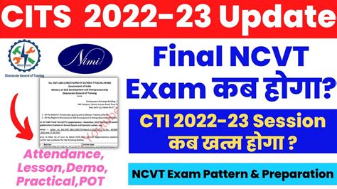 CITS 2022 23Session Final NCVT Exam Kab Hoga CTI 2022 23 Kab Khatam