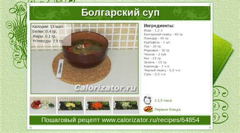 Болгарский суп - как приготовить, рецепт с фото по шагам, калорийность ...