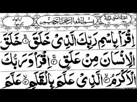 Surah Al Alaq Full Times Beautiful Surah