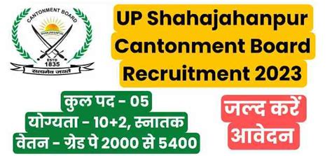 Up Shahjahanpur Cantonment Board Recruitment Online Form