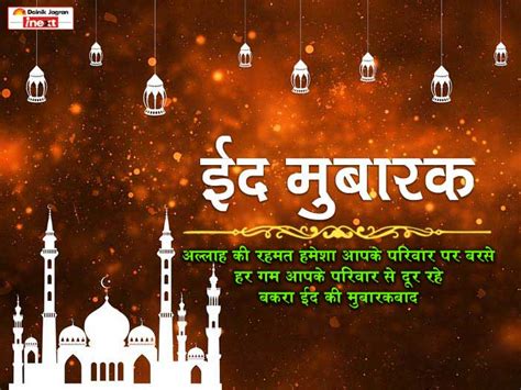 Happy Eid Ul Adha 2021 Bakrid Eid Mubarak 2021 Wishes Images Shayari Messages Sms