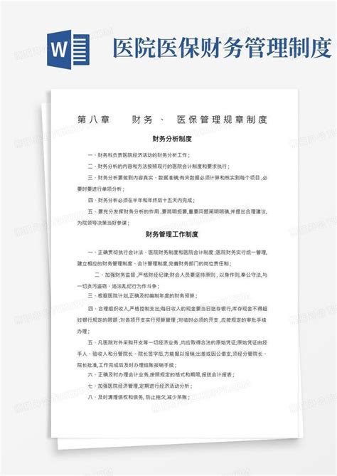 财务医保管理规章制度word模板下载编号lmbogywq熊猫办公