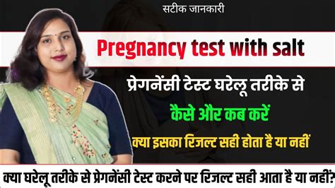 Pregnancy Test With Salt At Home In Hindiघर में नमक से प्रेगनेंसी टेस्ट कैसे करे