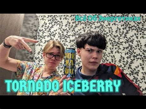 ОБЗОР НА TORNADO ICEBERRY - YouTube