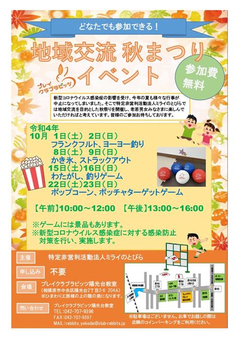 どなたでも参加可能！地域交流秋祭りイベント！ 神奈川・東京多摩のご近所情報 レアリア