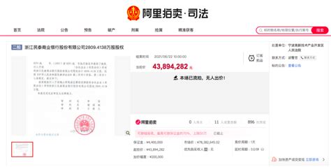 浙江民泰银行股权屡次流拍背后：净利润下滑8，因信贷业务违规遭罚180万 蓝鲸财经