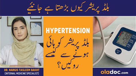 Hypertension Kya Hota Hai High Blood Pressure Causes Treatment In