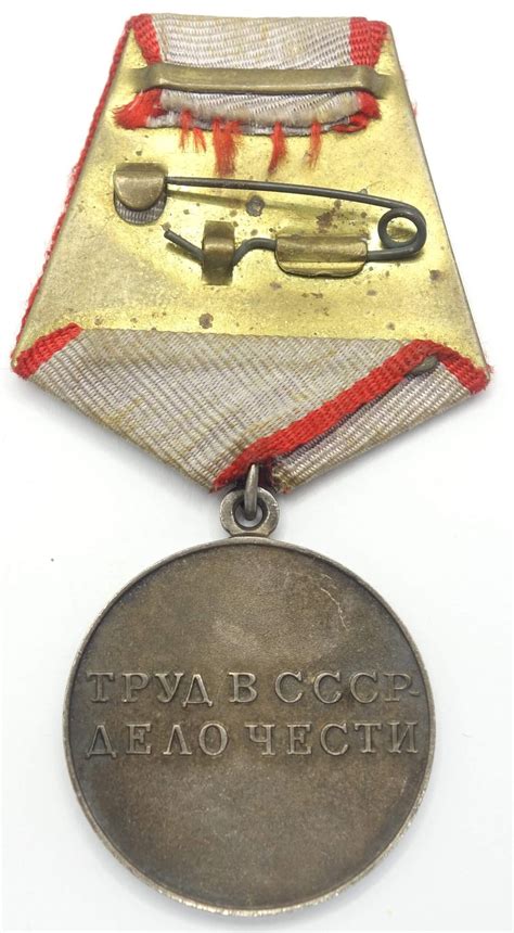 Soviet Medal For Labor Valor Soviet Orders