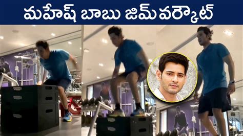 Mahesh Babu Latest Gym Workout Video Fitness And Workout Rajshri Telugu Youtube