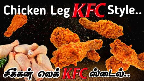 Chicken Leg Kfc Style Recipe In Tamil Crispy Chicken Leg Kfc